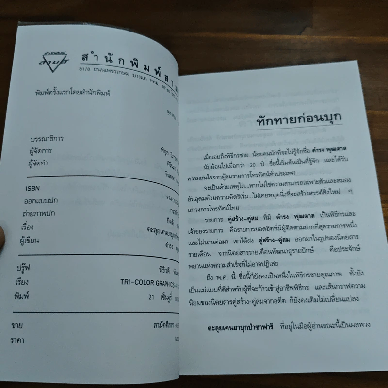ตะลุยเคนย่าบุกป่าซาฟารี - ดำรง พุฒตาล รูปที่ 6