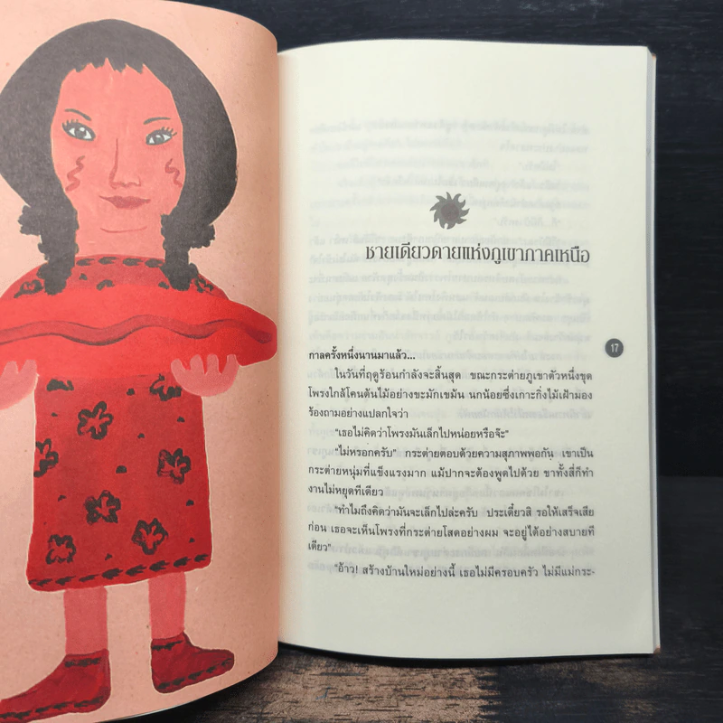 เจ้าหงิญ - บินหลา สันกาลาคีรี รูปที่ 8