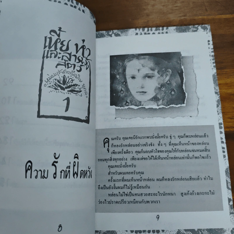 เหี้ยห่าและสารพัดสัตว์ - ม.จ. ชาตรีเฉลิม ยุคล รูปที่ 8