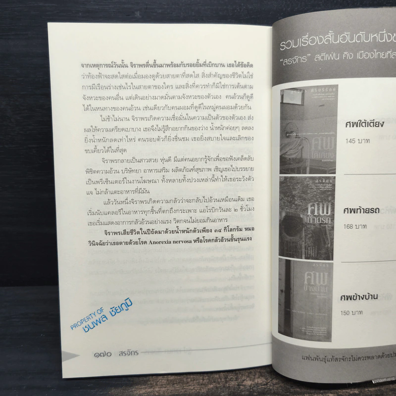 วิญญาณครวญ - สรจักร รูปที่ 8