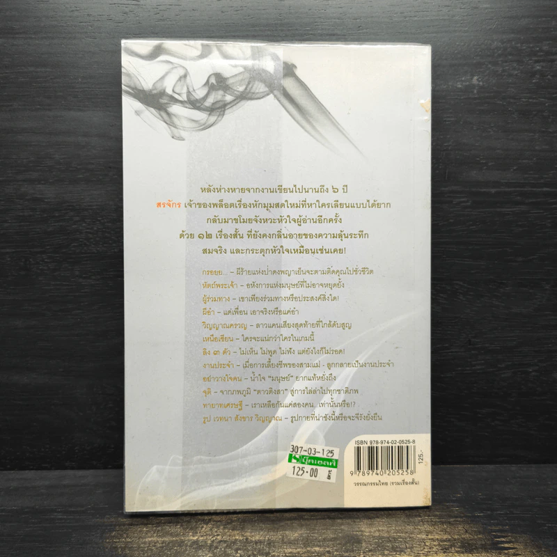 วิญญาณครวญ - สรจักร รูปที่ 2