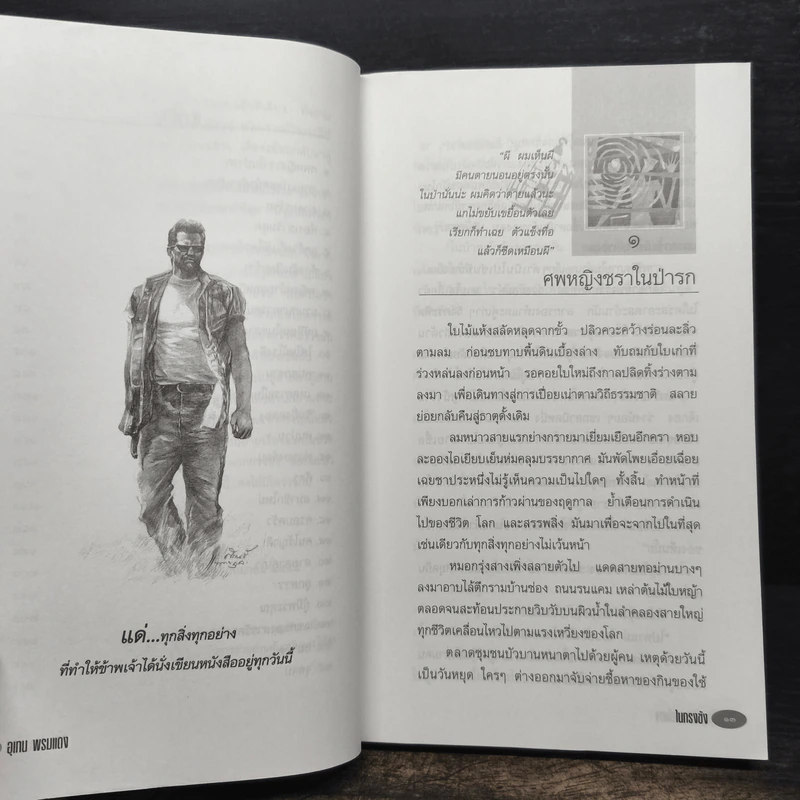 ในกรงขัง - อุเทน พรมแดง รูปที่ 9