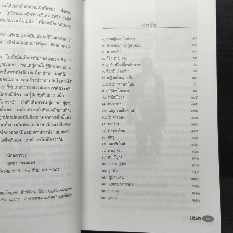 ในกรงขัง - อุเทน พรมแดง รูปที่ 8