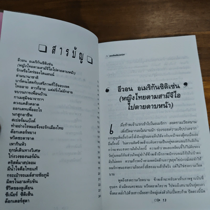 หมอนุช หมอไทยในอเมริกา - หมอนุช รูปที่ 8