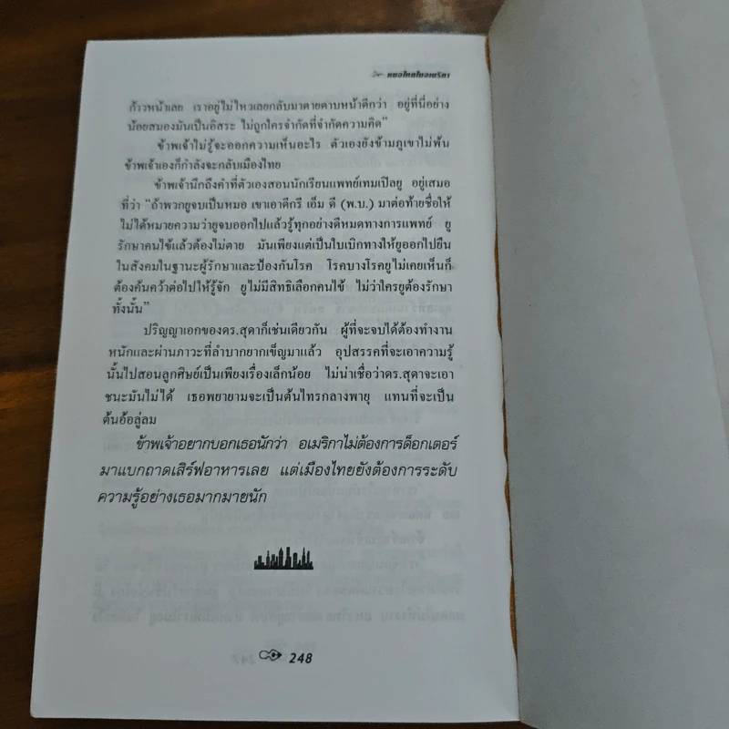 หมอนุช หมอไทยในอเมริกา - หมอนุช รูปที่ 9