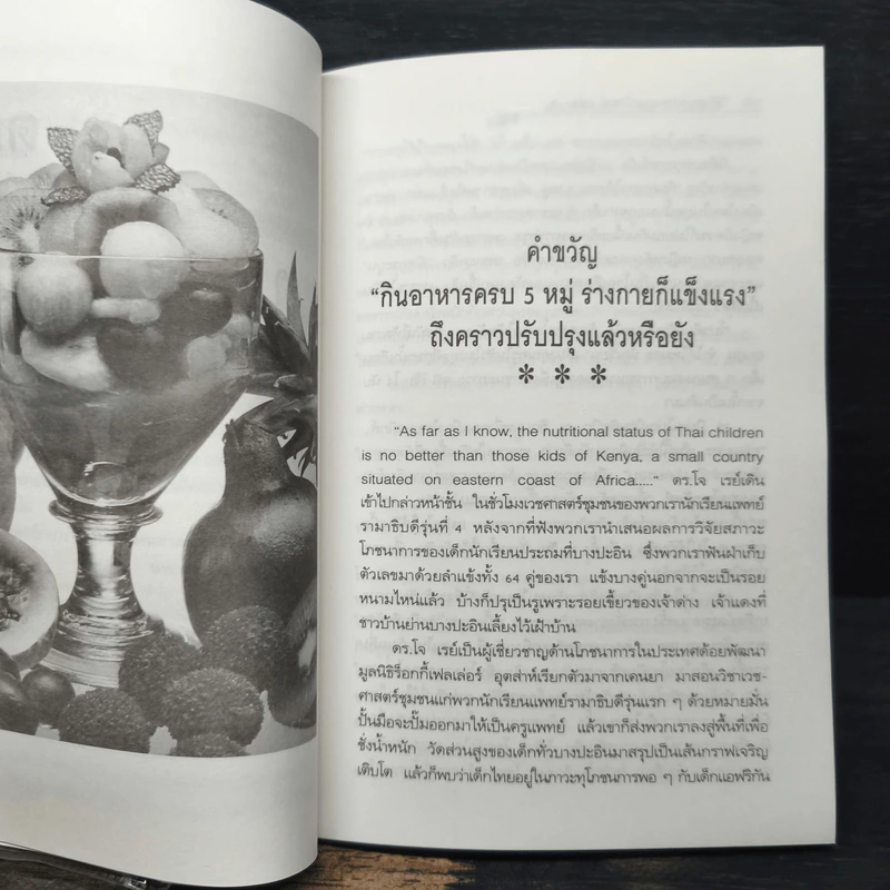 ทัวร์ล้างพิษ หลักประยุกต์ภูมิปัญญาบรรพชน ธรรมชาติบำบัดวิถีสุขภาพแนวใหม่ เล่ม 4 รูปที่ 9