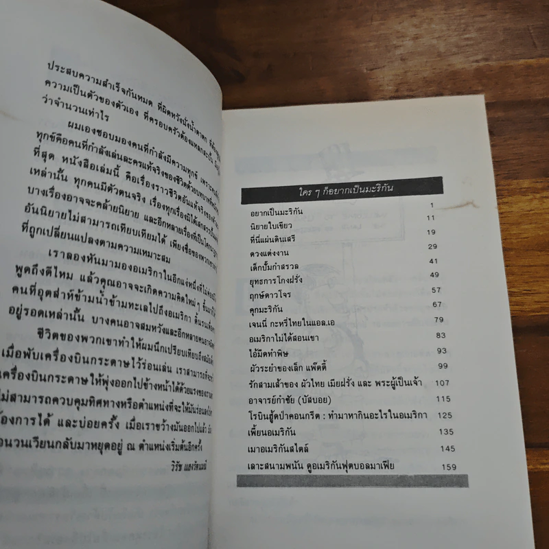 อยากเป็นมะริกัน - วิรัช แสงรัตนมณี รูปที่ 7