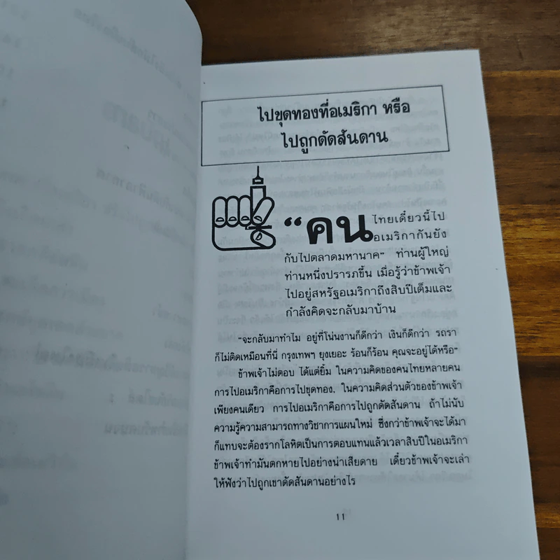 หมอนุช หมอไทยในอเมริกา 2 - หมอนุช รูปที่ 8
