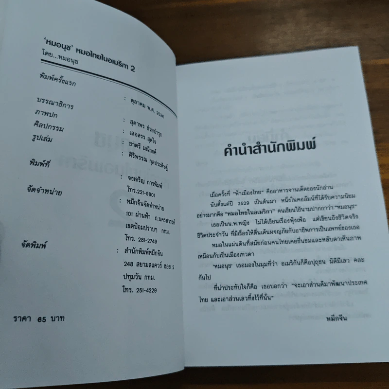 หมอนุช หมอไทยในอเมริกา 2 - หมอนุช รูปที่ 6