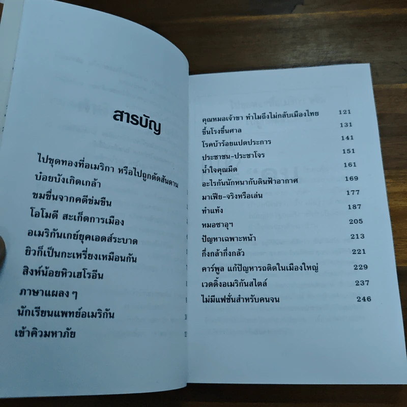 หมอนุช หมอไทยในอเมริกา 2 - หมอนุช รูปที่ 7
