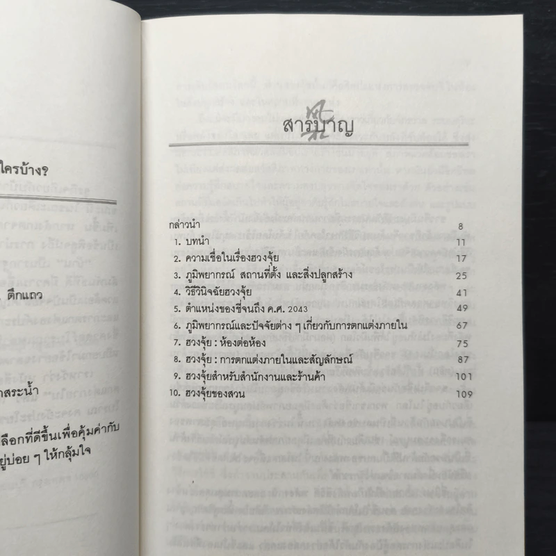 บ้านถูกโฉลก ตามหลักฮวงจุ้ย - อำนวยชัย ปฏิพัทธ์เผ่าพงศ์ รูปที่ 7