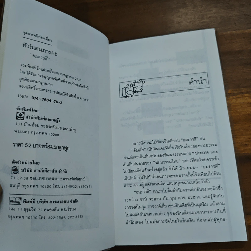 ทัวร์แดนภารตะ - อมราวดี รูปที่ 6