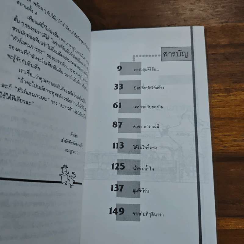 ทัวร์แดนภารตะ - อมราวดี รูปที่ 7