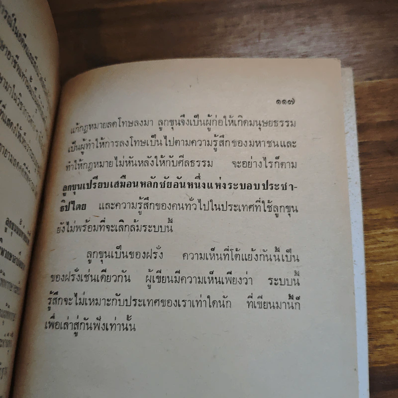 คดีพิสดาร รวมคดีพิสดาร บันเทิงคดี จากนานาชาติ - ศจ.โกเมน ภัทรภิรมย์ รูปที่ 9