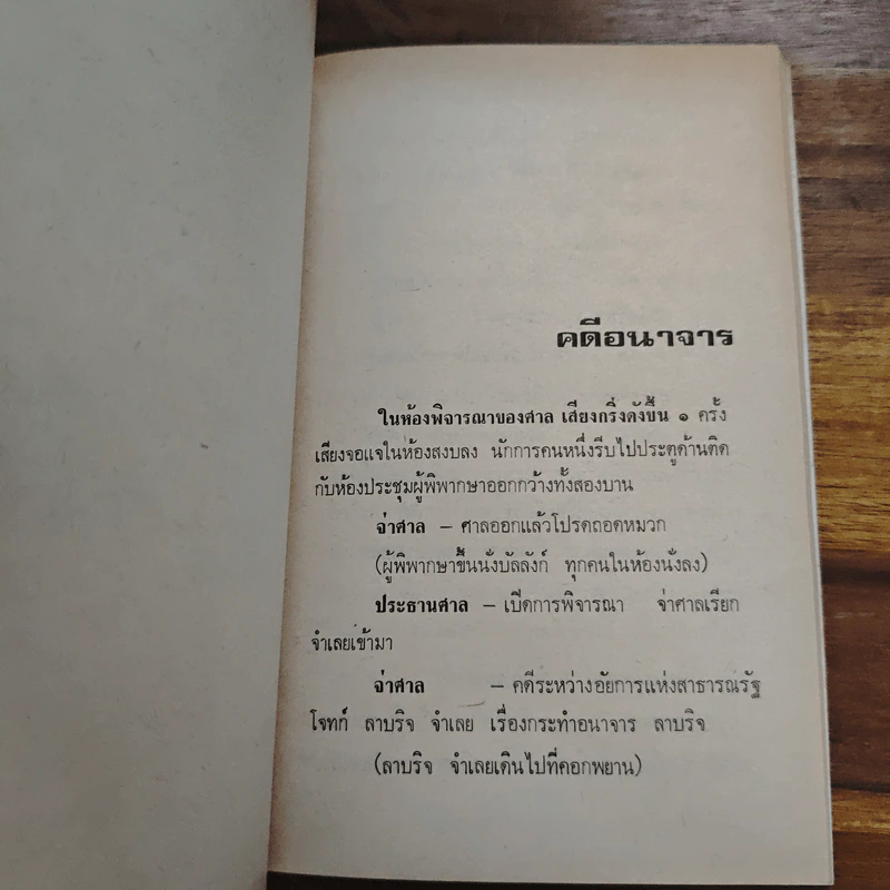 คดีพิสดาร รวมคดีพิสดาร บันเทิงคดี จากนานาชาติ - ศจ.โกเมน ภัทรภิรมย์ รูปที่ 7