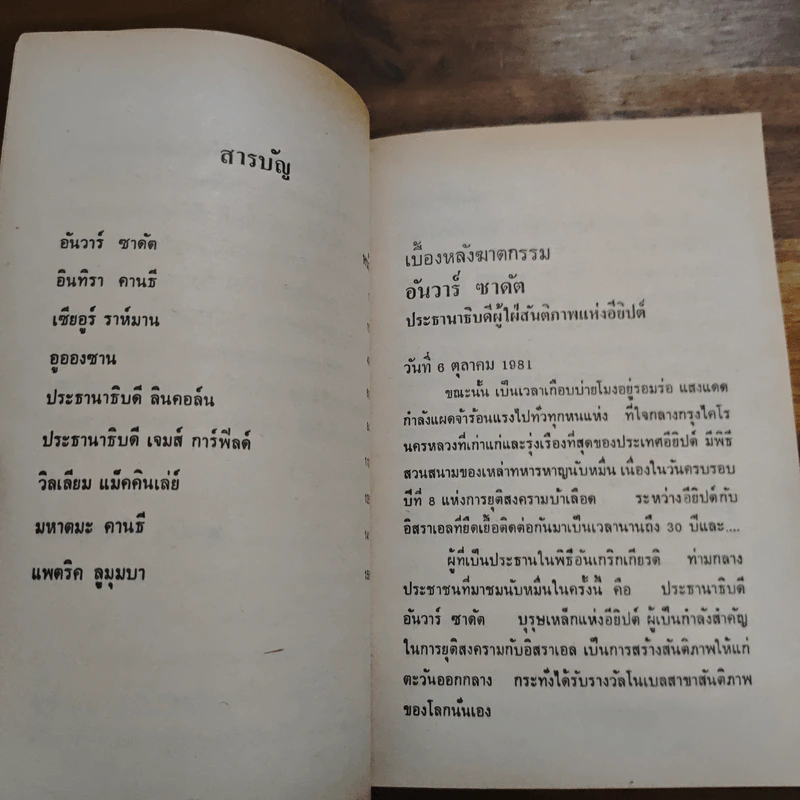 เบื้องหลังฆาตกรรมสะเทือนโลก - พูนศักดิ์ ศักดานุวัฒน์ รูปที่ 7