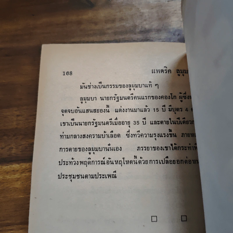 เบื้องหลังฆาตกรรมสะเทือนโลก - พูนศักดิ์ ศักดานุวัฒน์ รูปที่ 9