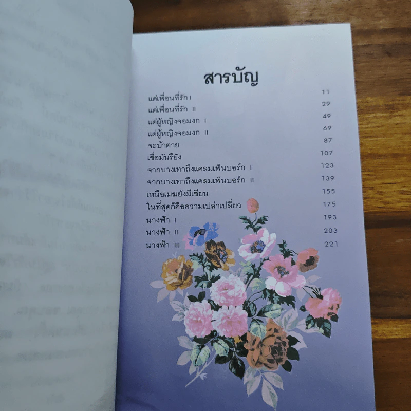 บินแหลก 5 นี่คือขบวนสุดท้ายของบินแหลก - อีแร้ง รูปที่ 7