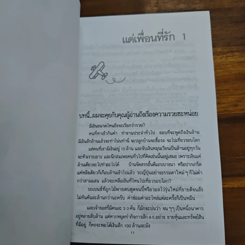 บินแหลก 5 นี่คือขบวนสุดท้ายของบินแหลก - อีแร้ง รูปที่ 8