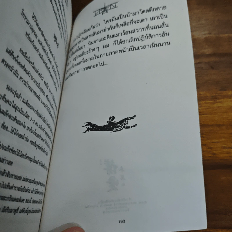 บินแหลก 4 - อีแร้ง รูปที่ 9