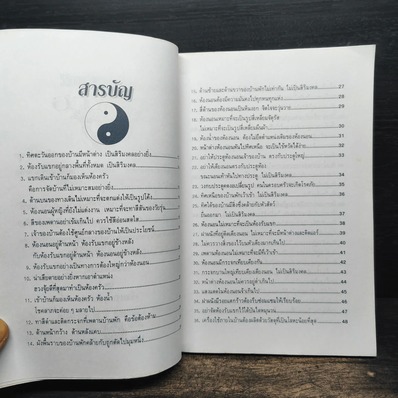 วิธีตกแต่งบ้านตามตำราฮวงจุ้ย - ม.อึ้งอรุณ รูปที่ 6