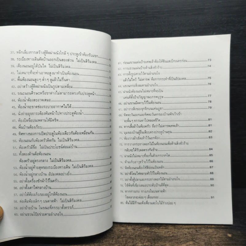 วิธีตกแต่งบ้านตามตำราฮวงจุ้ย - ม.อึ้งอรุณ รูปที่ 7