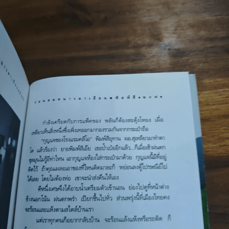 ก่อนลมหนาวมาเยือน - พิมพ์สี รูปที่ 9