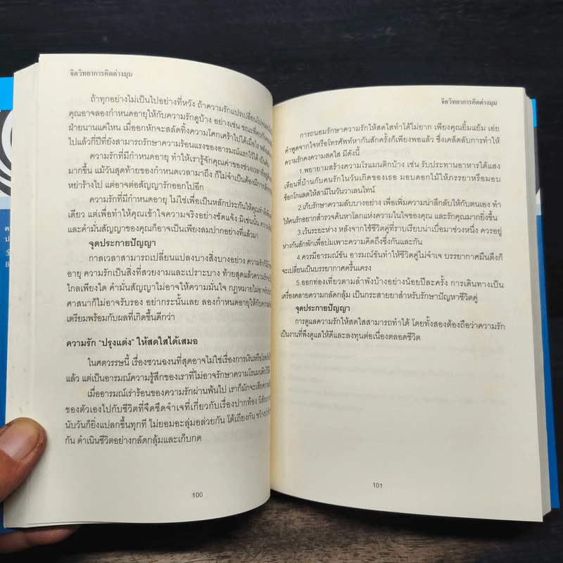 จิตวิทยาการคิดต่างมุม Psychology of Reverse Thinking รูปที่ 10
