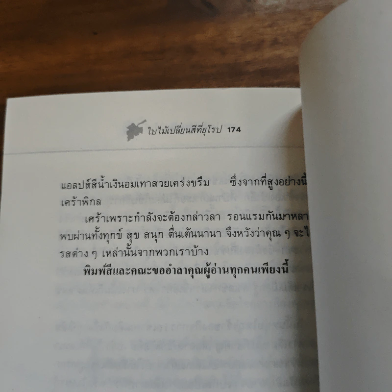 ใบไม้เปลี่ยนสีที่ยุโรป - พิมพ์สี รูปที่ 9