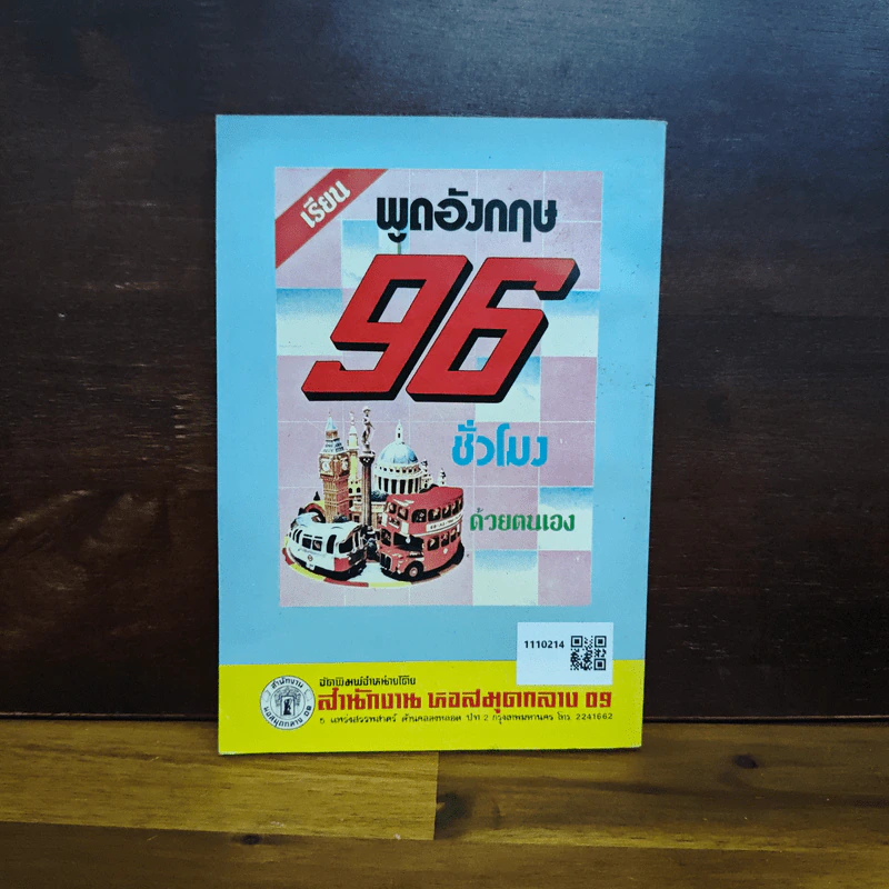 การต่อสู้มหาบุรุษ - พูนศักด์ ศักดานุวัฒน์ รูปที่ 2