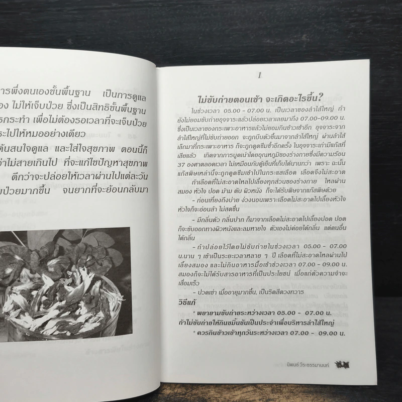 กินเป็น ลืมป่วย ล้างสารพิษในร่างกาย - อ.สุทธิวัสส์ คำภา รูปที่ 8