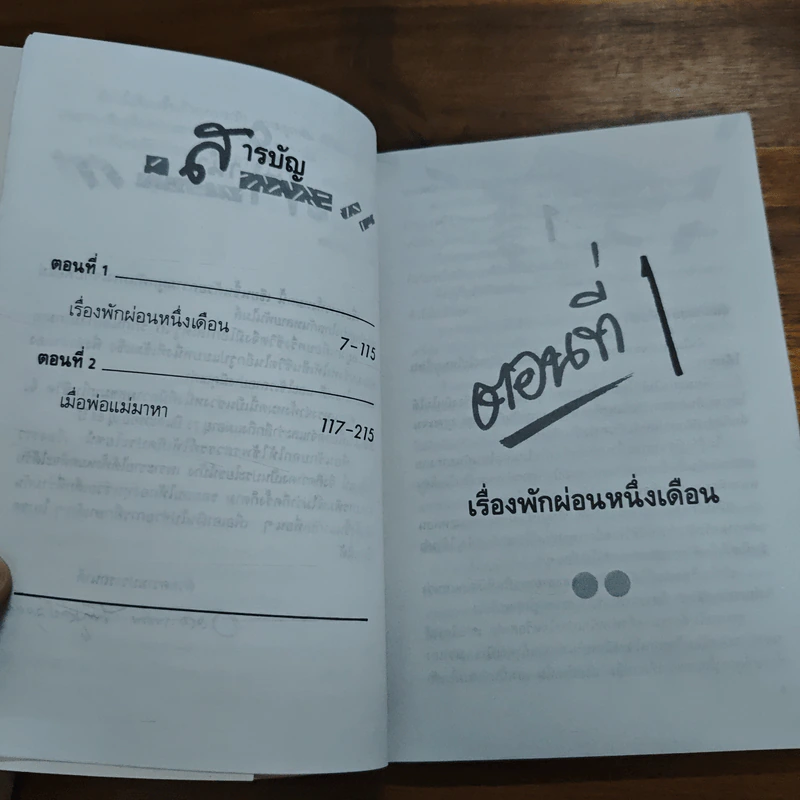 พักผ่อนหย่อนความคัน - อัจฉราพรรณ ไพบูลย์สุวรรณ รูปที่ 6
