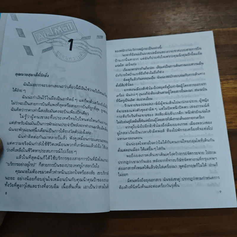 พักผ่อนหย่อนความคัน - อัจฉราพรรณ ไพบูลย์สุวรรณ รูปที่ 7