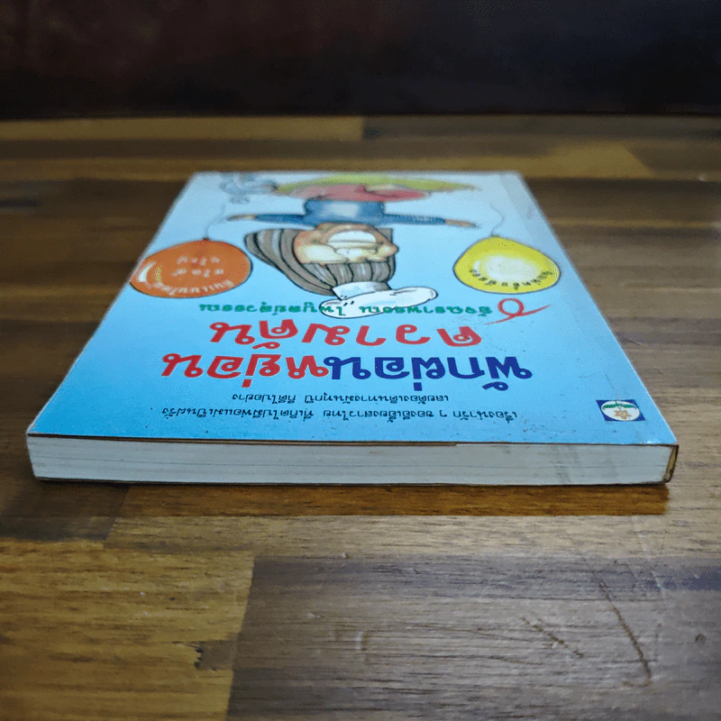 พักผ่อนหย่อนความคัน - อัจฉราพรรณ ไพบูลย์สุวรรณ รูปที่ 5