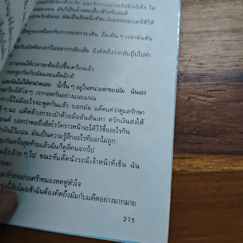 พักผ่อนหย่อนความคัน - อัจฉราพรรณ ไพบูลย์สุวรรณ รูปที่ 9