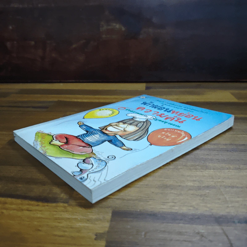 พักผ่อนหย่อนความคัน - อัจฉราพรรณ ไพบูลย์สุวรรณ รูปที่ 4