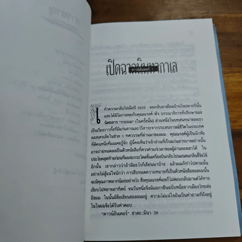 ดาวอันเดอร์ - วิทวัส สุนทรวิเนตร์ รูปที่ 8