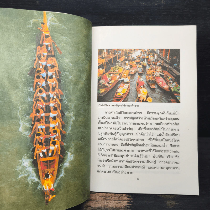 เรือยาว มรดกทางวัฒนธรรมบนสายน้ำ รูปที่ 7