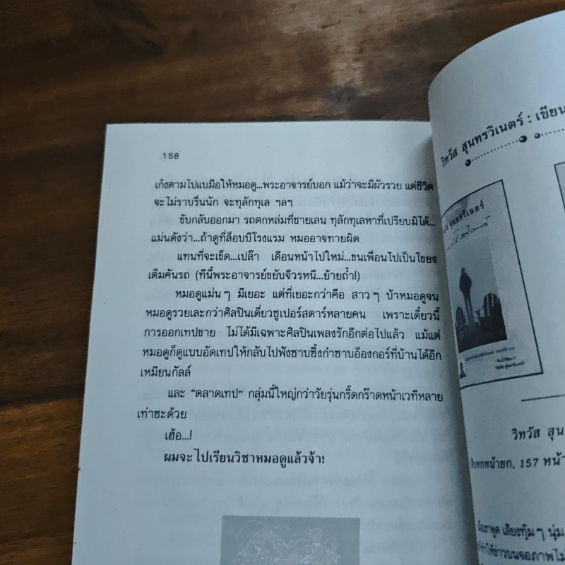 เนี่ยะ...อิสตรี! - วิทวัส สุนทรวิเนตร์ รูปที่ 10