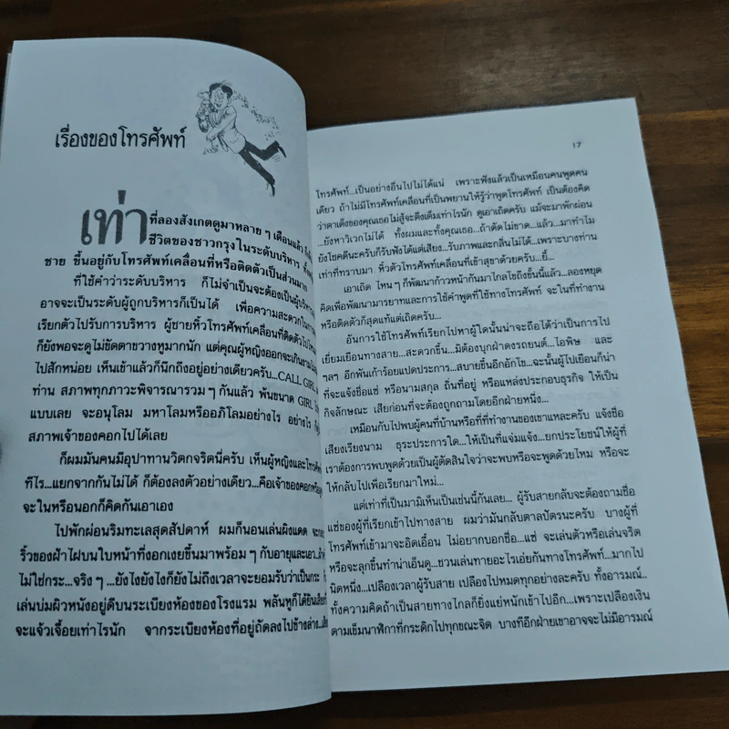 อินไซด์โรงแรม ระดับอินเตอร์ - ชาลี อมาตยกุล รูปที่ 8