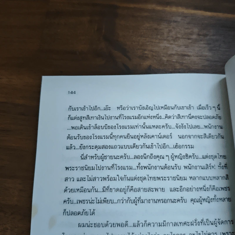 อินไซด์โรงแรม ระดับอินเตอร์ - ชาลี อมาตยกุล รูปที่ 9