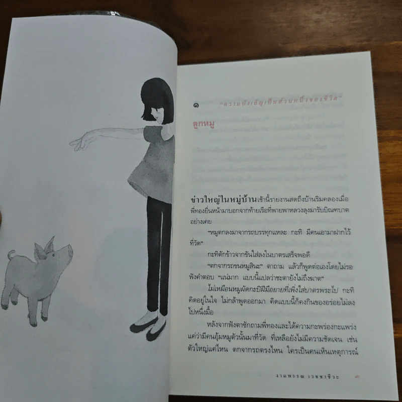 ความสุขของกะทิ ตอน เธอคือของขวัญ - งามพรรณ เวชชาชีวะ รูปที่ 8