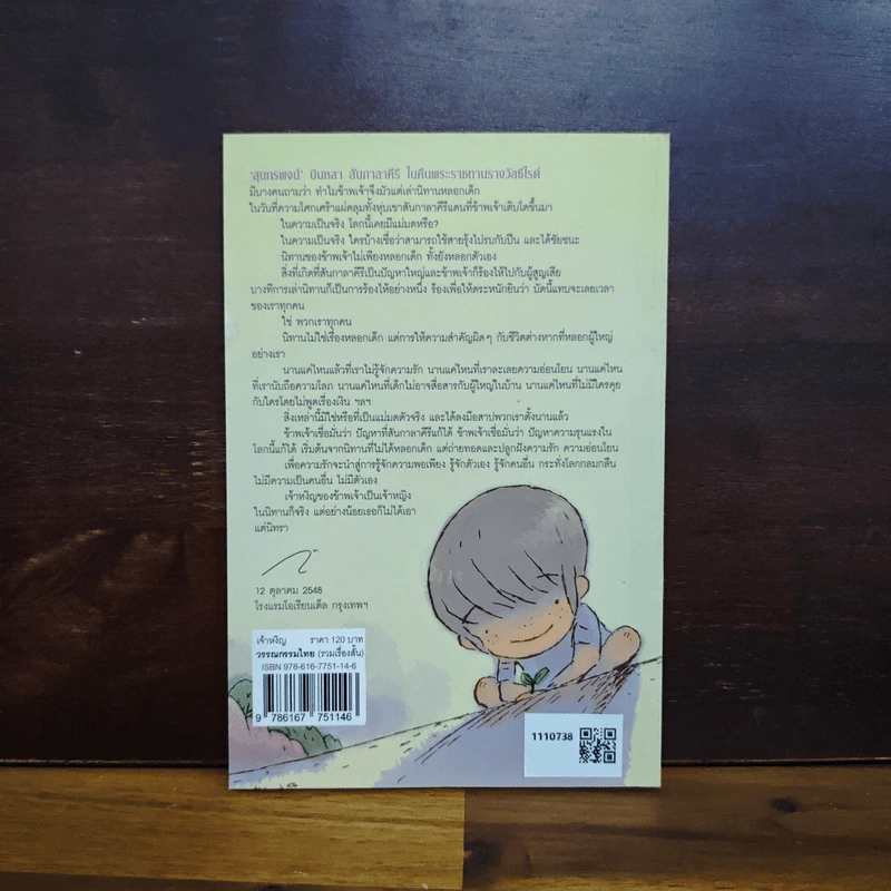 เจ้าหงิญ - บินหลา สันกาลาคีรี รูปที่ 2