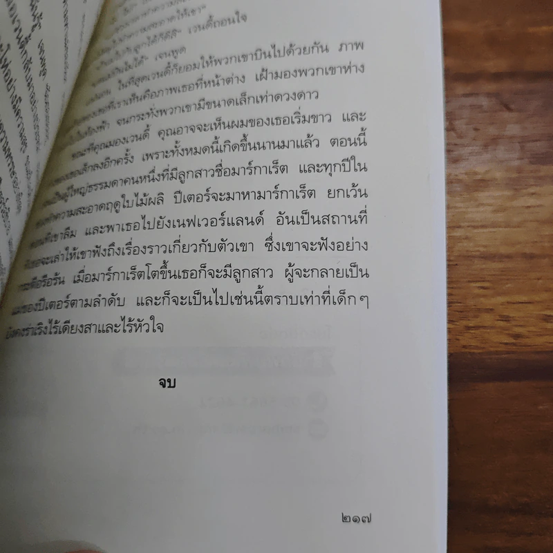 ปีเตอร์ แพน ตำนานของเด็กชายผู้บินได้และไม่มีวันโต - เจ เอ็ม แบร์รี รูปที่ 9