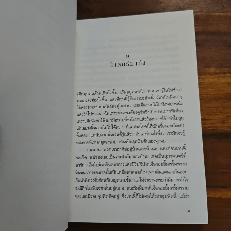 ปีเตอร์ แพน ตำนานของเด็กชายผู้บินได้และไม่มีวันโต - เจ เอ็ม แบร์รี รูปที่ 7
