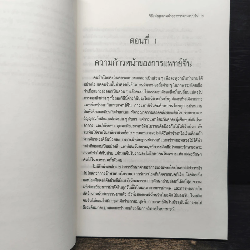 กินเพื่ออายุวัฒนะ รูปที่ 8