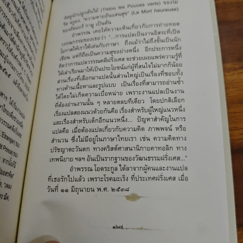 เจ้าชายน้อย ฉบับครบรอบ 70 ปี - อำพรรณ โอตระกูล รูปที่ 8