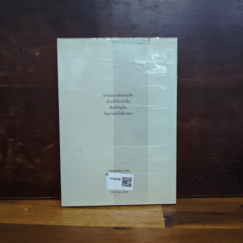 เจ้าชายน้อย ฉบับครบรอบ 70 ปี - อำพรรณ โอตระกูล รูปที่ 2