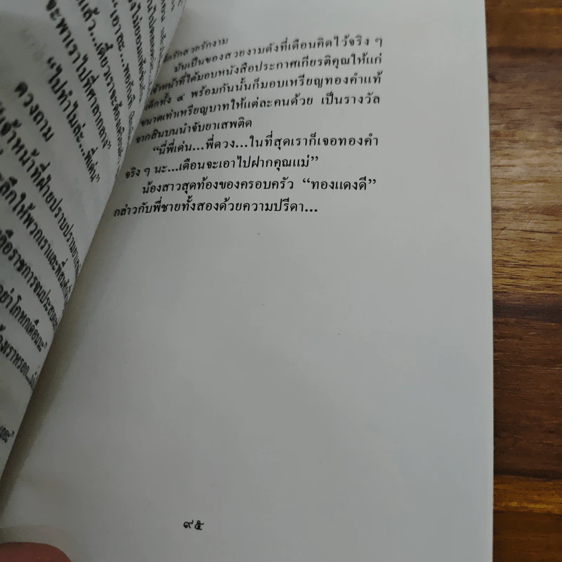 ผจญภัยเกาะแก้วพิสดาร - เจตนาพร รูปที่ 8