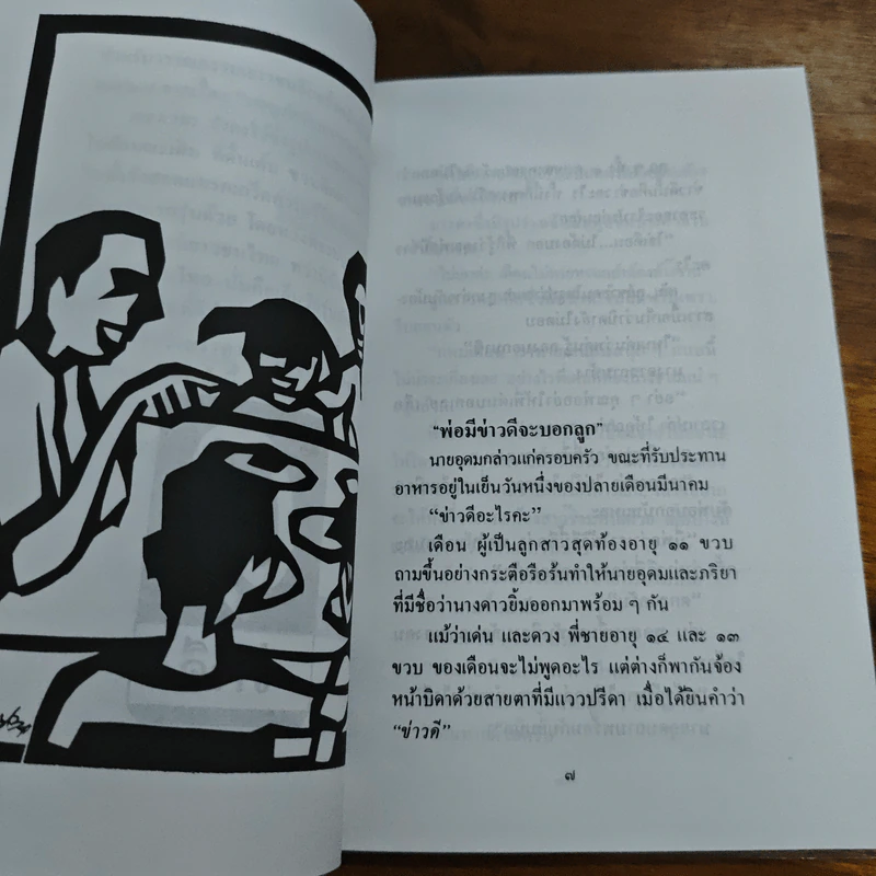 ผจญภัยเกาะแก้วพิสดาร - เจตนาพร รูปที่ 7